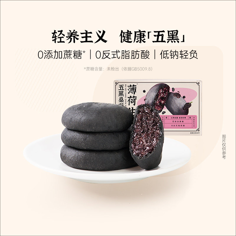 【天猫U先】薄荷生活五黑桑葚夹心紫米饼低钠粗粮饱腹代餐食品1盒属于什么档次？