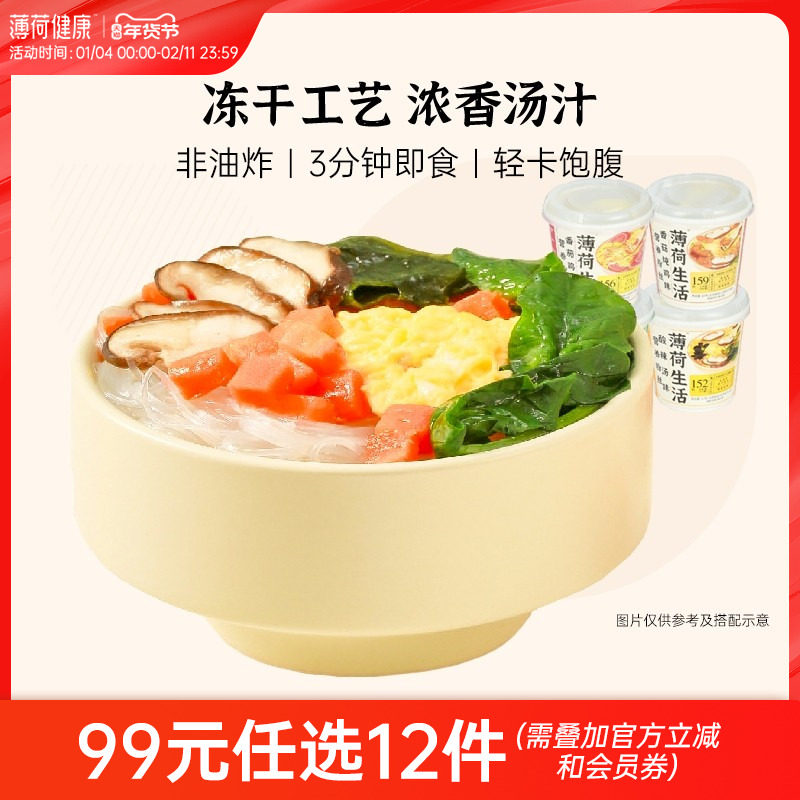 【任选专区】薄荷健康家 营养粉丝酸辣粉冲泡即食早餐方便速食2桶,粮油调味/速食/干货/烘焙,螺蛳粉,淘宝优惠券,粉丝福利购,淘宝优惠卷