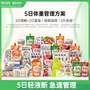 薄荷健康家5日液斷體重管理方案液體沙拉減代餐輕脂簡餐控卡輕食