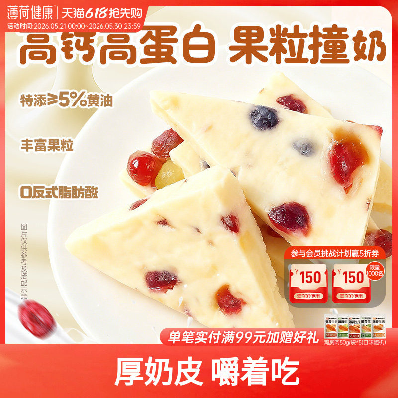 薄荷生活厚奶皮乳酪三角奶酪块高钙高蛋白芝士似糕点心休闲零食品