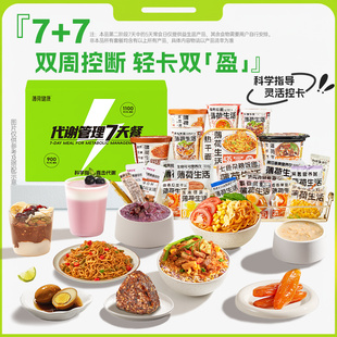 薄荷健康家7天代谢管理餐5+2轻断食组合套餐控热量轻卡脂代餐食品