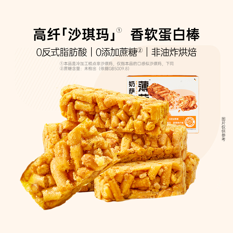 【百亿补贴】薄荷健康家蛋白棒高蛋白0添加蔗糖似沙琪玛休闲零食