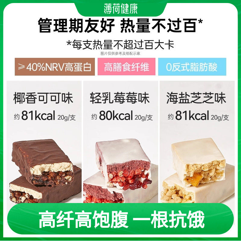 薄荷生活双层蛋白棒高蛋白质健身管理期轻减零食加餐代餐即食品