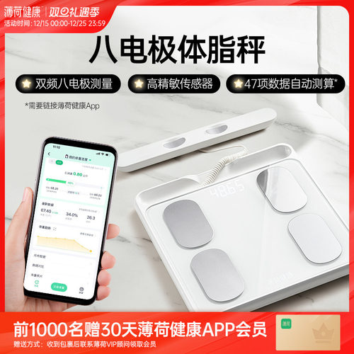 薄荷健康八电极智能体脂秤双频精准测量算体重健身塑形减肥期管理