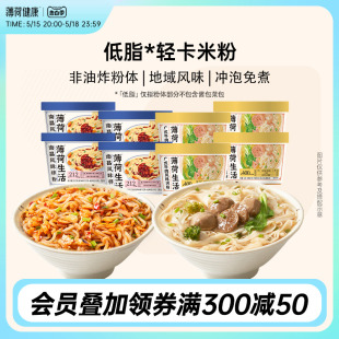 薄荷健康家  广式河粉速食米粉拌粉冲泡粉丝食品免煮速食控卡主食