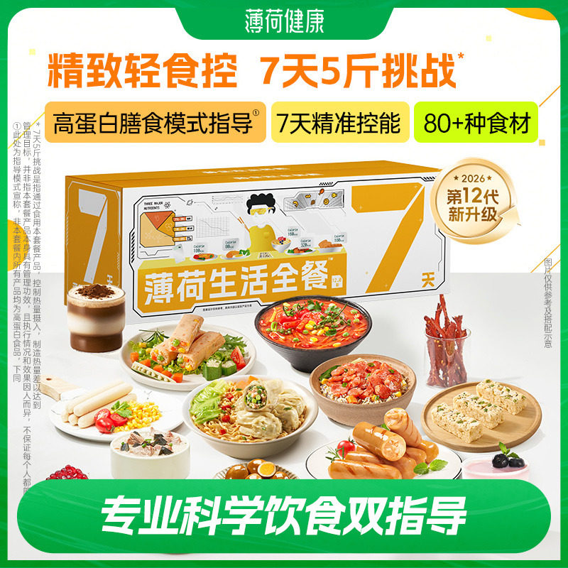 薄荷健康家 全餐7天代餐主食控卡饱腹含低脂魔芋谷物饭包轻食速食