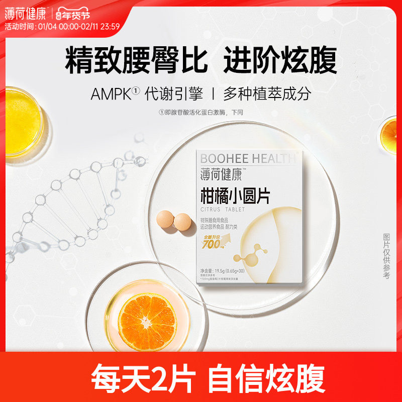 薄荷健康柑橘小圆片压片糖果含植物成分健身期即食官方旗舰店正品,零食/坚果/特产,传统糖果,淘宝优惠券,粉丝福利购,淘宝优惠卷