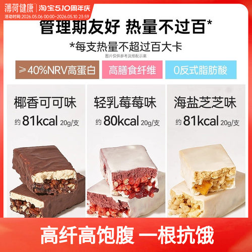 薄荷生活双层蛋白棒加餐高蛋白