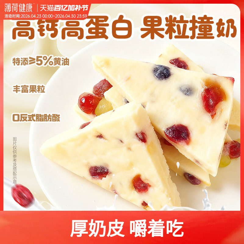 薄荷生活厚奶皮乳酪三角奶酪块高钙高蛋白芝士似糕点心休闲零食品