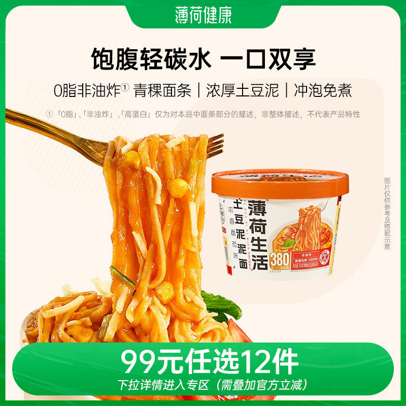 薄荷健康冲泡方便面土豆泥泥面图片