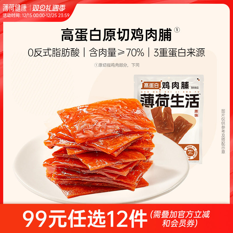 薄荷健康高蛋白鸡肉脯