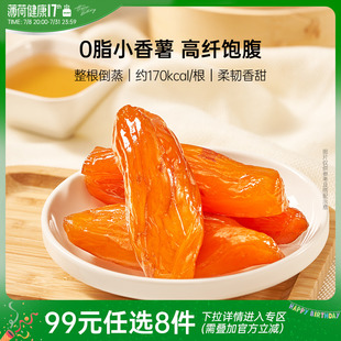 薄荷健康一根小香薯红蜜薯地瓜干0脂粗粮开袋即食品 任选专区
