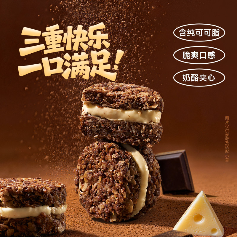 薄荷生活黑巧燕麦脆墩墩芝士夹心酥脆办公室宿舍下午茶解馋零食
