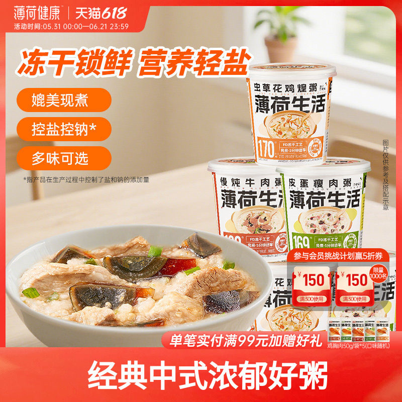 薄荷健康家燕麦粥冻干速食粥营养懒人冲泡即食早餐代餐饱腹食品