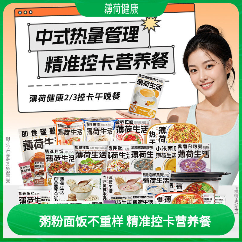 薄荷健康家15天控卡午晚餐营养代餐含米饭轻食健身即食食品组合