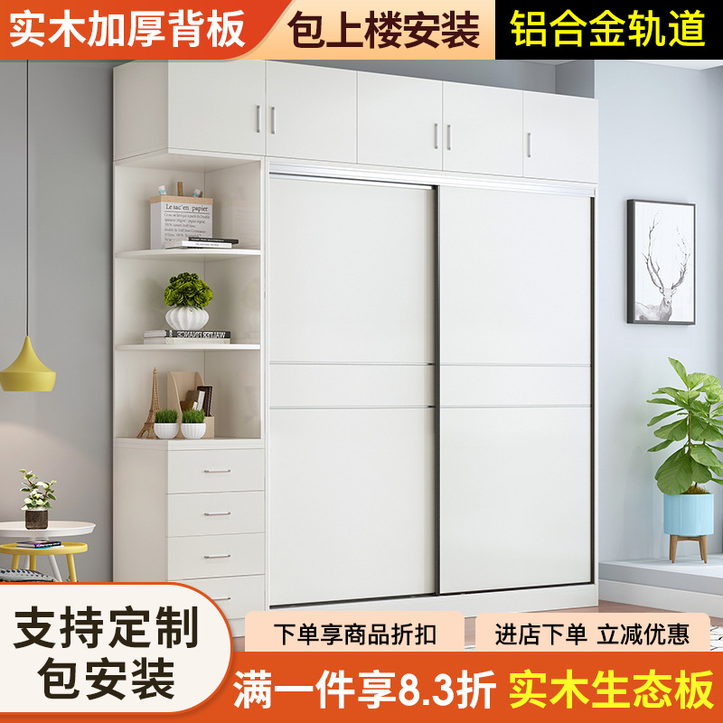 实木衣柜新款2024爆款家用卧室推拉移门定制衣柜主卧生态板衣柜 - 封面