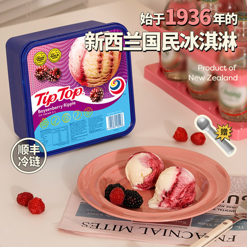 tiptop进口新西兰冰淇淋TIPTOP