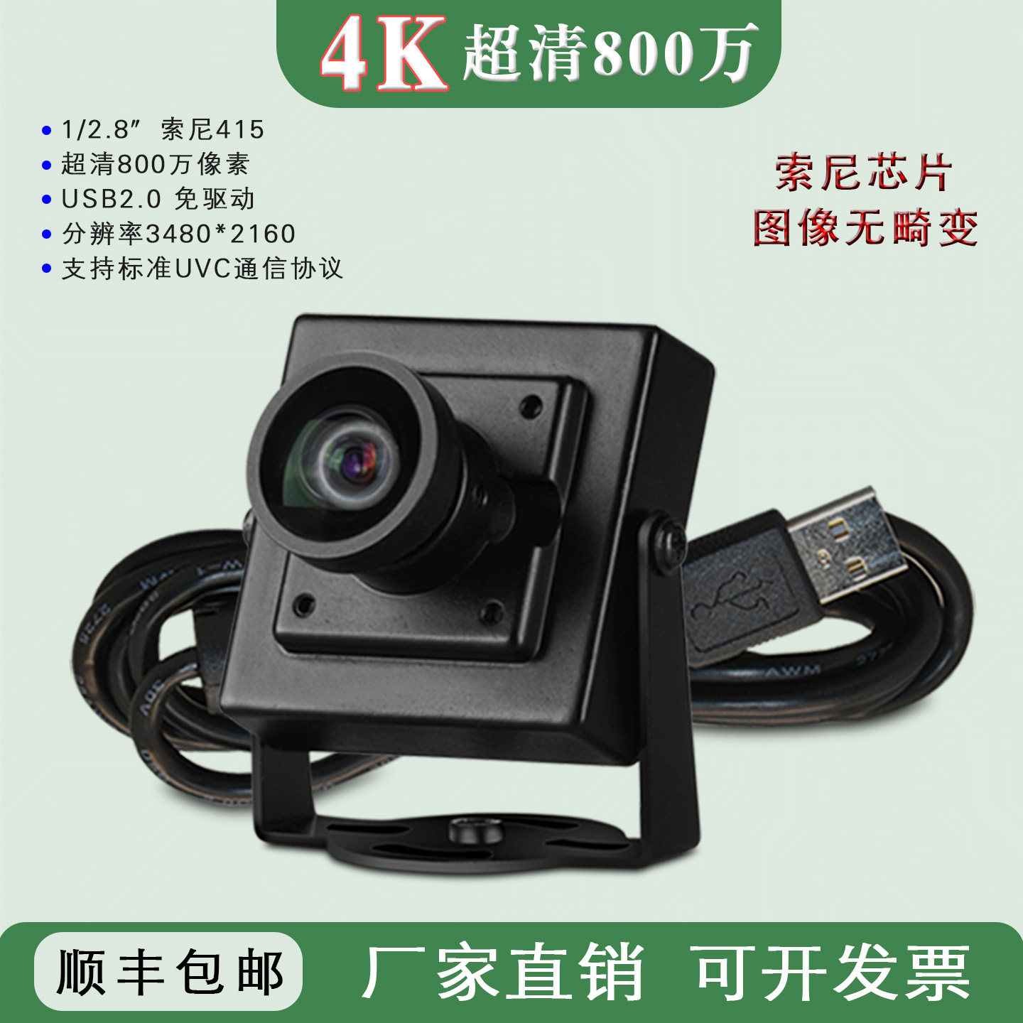 4K相机中维奥柯usb摄像头800万