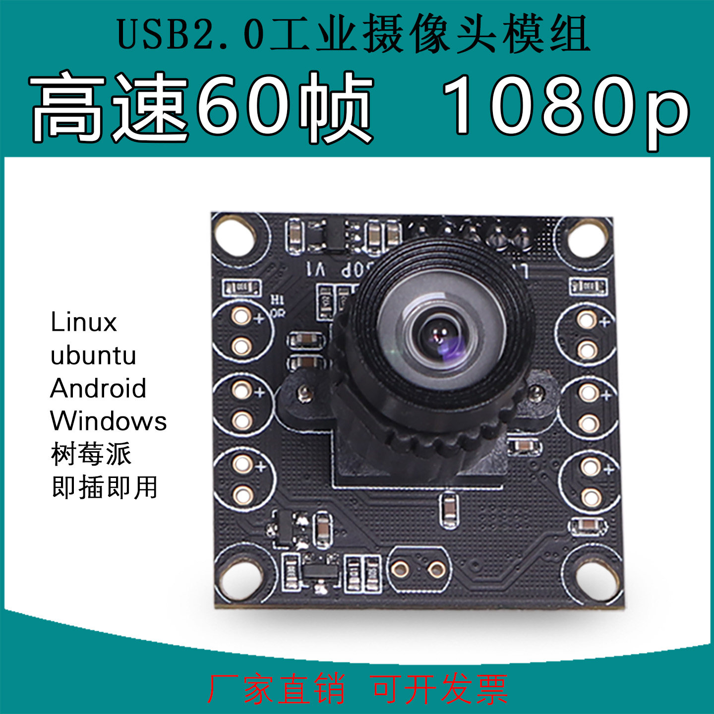 中维奥柯usb摄像头模组免驱动