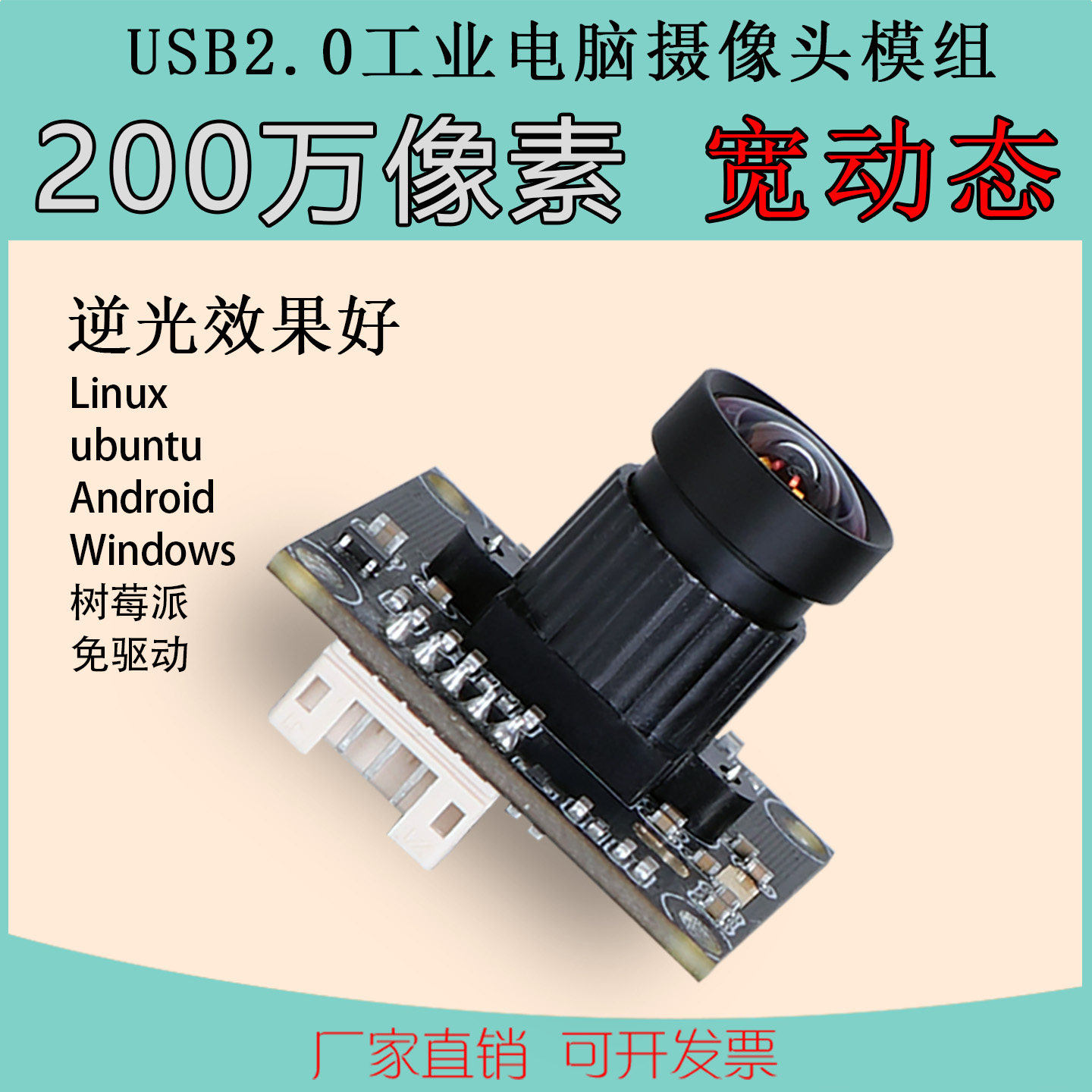 中维奥柯1080宽动态高清广角微距