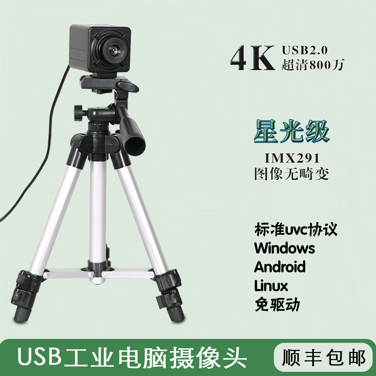 500万广角微距无畸变4K800相机高清linux工业电脑免驱动USB摄像头