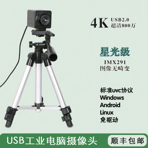usb摄像头800万广角相机500万