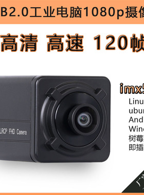 usb工业相机1080p高清彩色120帧支持UVC协议imx577免驱电脑摄像头
