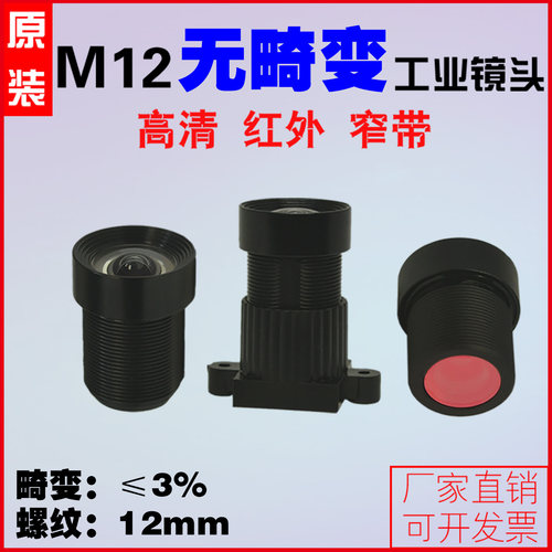 m12高清红外无畸变镜头广角高清