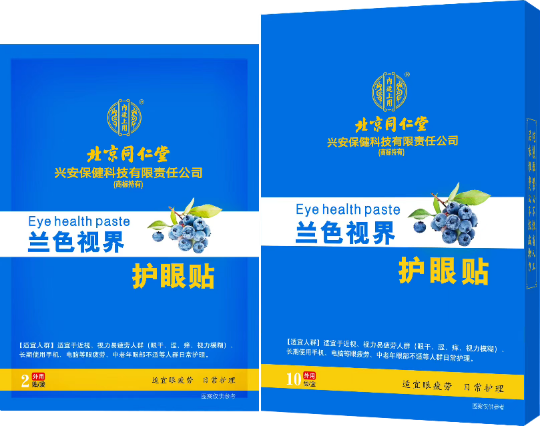 [北京同仁堂叶黄素眼贴]眼疲劳冷敷酸胀通用好模糊护眼贴正品舒缓