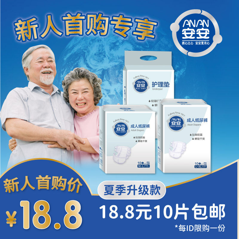 安安透气款成人纸尿裤L码10片   男女孕产妇老人用大号尿不湿