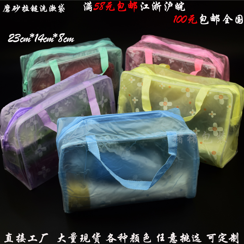 pvc磨砂防水洗漱袋 拉链化妆品包 旅行 洗浴用品套装袋收纳包包邮
