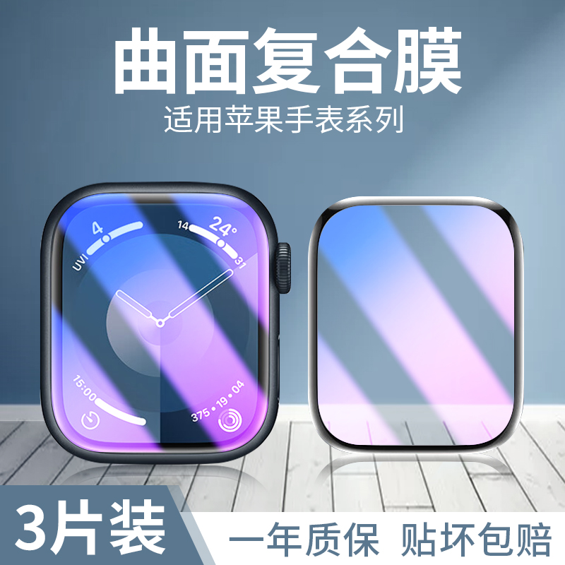 适用苹果手表s9保护膜iwatchs9钢化applewatchs8水凝贴膜se3全屏覆盖ultra2高清watchs6全包4applewatch5软s7-封面