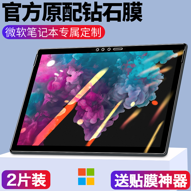 微软surface pro7保护膜8surfacepro6/5/4贴膜9钢化go2全屏高清防蓝光laptop2电脑book2屏幕surfacego3保护膜-封面