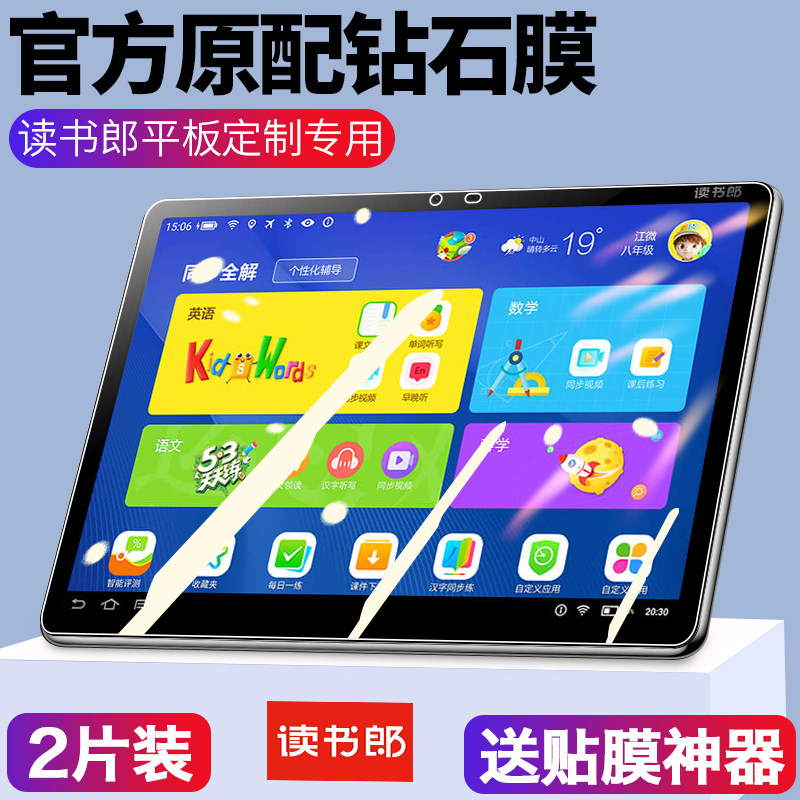 读书郎20pro学生平板电脑c5钢化膜g500x/g100a/g550a全屏g90s/g90a