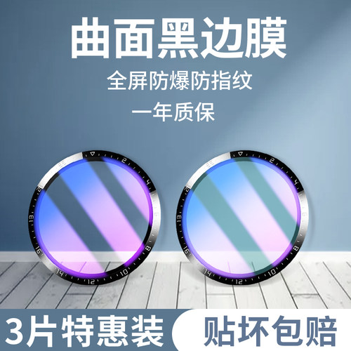 适用华为gt2/gt3/gt4/gt5手表膜