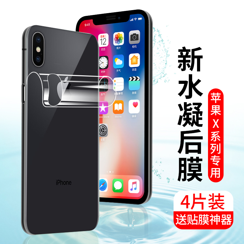 苹果x后膜iphonex后膜贴纸iphone XR手机极光背贴xsmax全屏覆盖磨砂透明全包一体镜头xs后盖ipx贴膜max保护