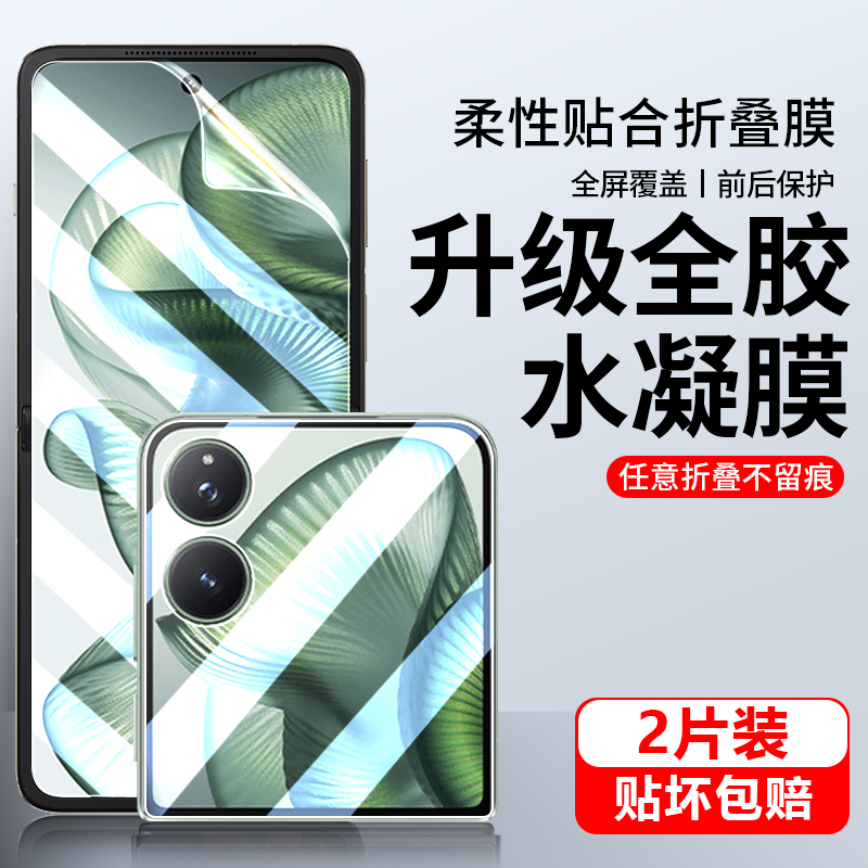 适用小米mixflip2手机膜