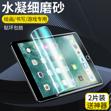 ipad水凝膜磨砂2020新款2019钢化膜10.2寸9.7苹果air3/4平板ipadpro11屏幕2018贴膜10.5六七mini5第八代ipad8