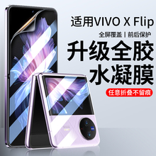 适用vivoxflip手机膜xflip折叠屏保护膜x flip外屏钢化膜全屏覆盖内屏高清防摔vivo副屏全包铰链中轴软膜水凝