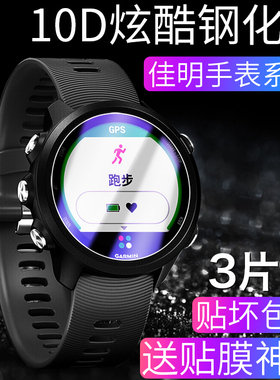 适用佳明手表钢化膜235lite/225/645/935/245保护膜instinct膜fenix6xpro/945飞耐时fenix5/5s贴膜735XT/plus