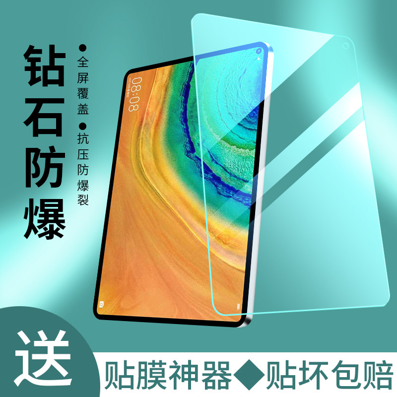 适用华为matepadpro钢化膜matepad10.8平板保护膜12.6英寸11全屏m6高清10.4荣耀v6磨砂m5青春pro高能版绿光使用感如何?