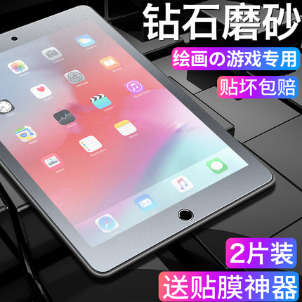 适用ipadmini5磨砂钢化膜10.2寸2019保护air3苹果ipad air2/1平板电脑pro9.7/10.5寸mini4/3/2迷你ipad7贴膜