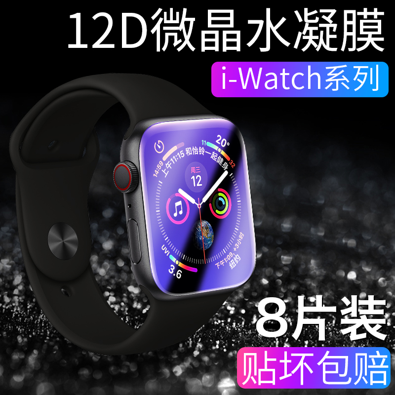 苹果手表IWATCH6钢化膜