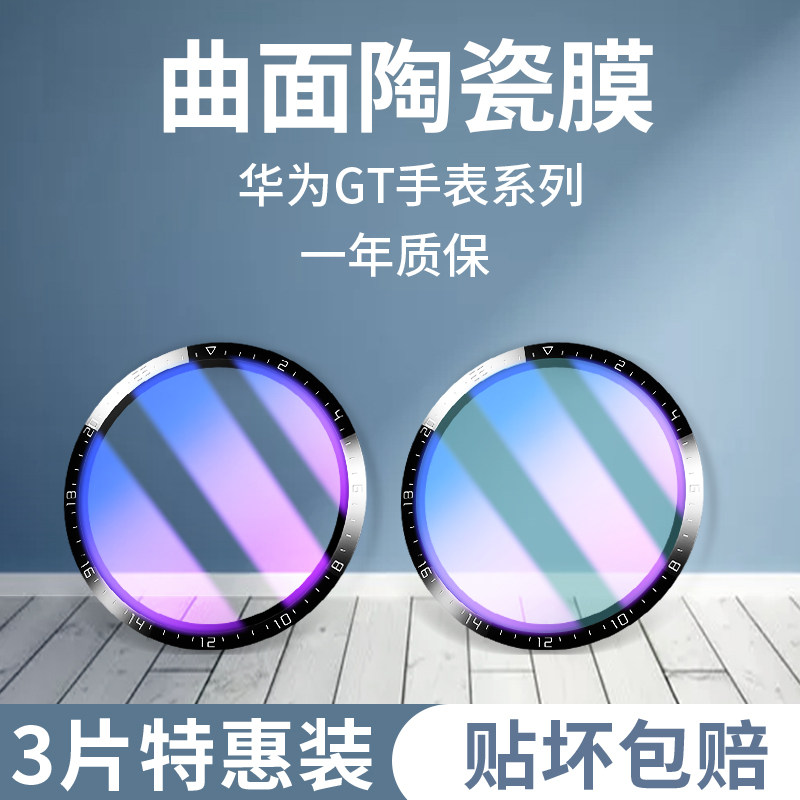 适用华为gt2保护膜gt3华为手表gt3pro钢化膜watch4/3全覆盖watchgt2曲面4pro荣耀magic2智能gt2e表盘保护贴膜怎么样,好用不?