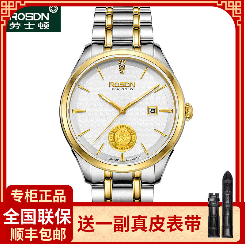 专柜正品劳士顿手表男表自动机械表24k金表奢华时尚防水女表2167