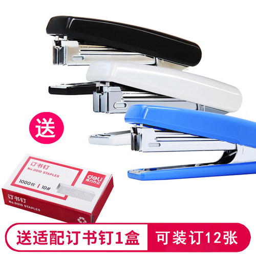 赠送订书针小型得力订书机小号