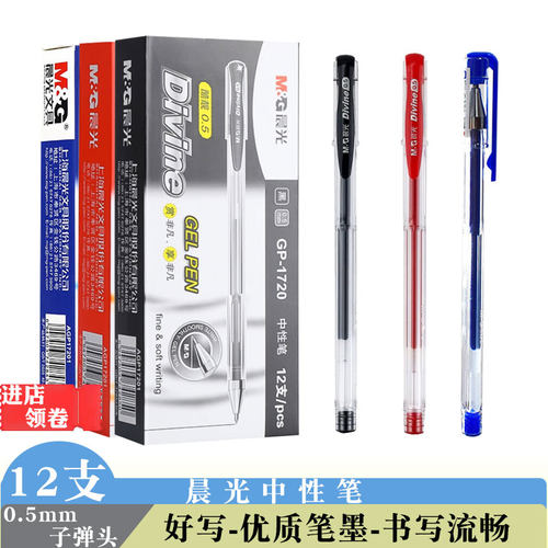 品牌商品，书写流畅，质量保证