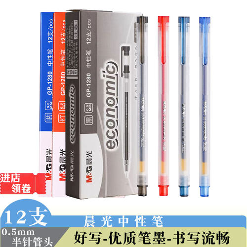 品牌商品，书写流畅，质量保证