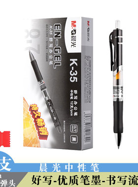 晨光K3508按动签字笔黑色中性笔粗划水笔商务办公0.7硬笔书法用笔