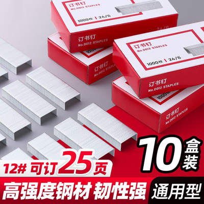 10盒Deli/得力订书钉可装订25页